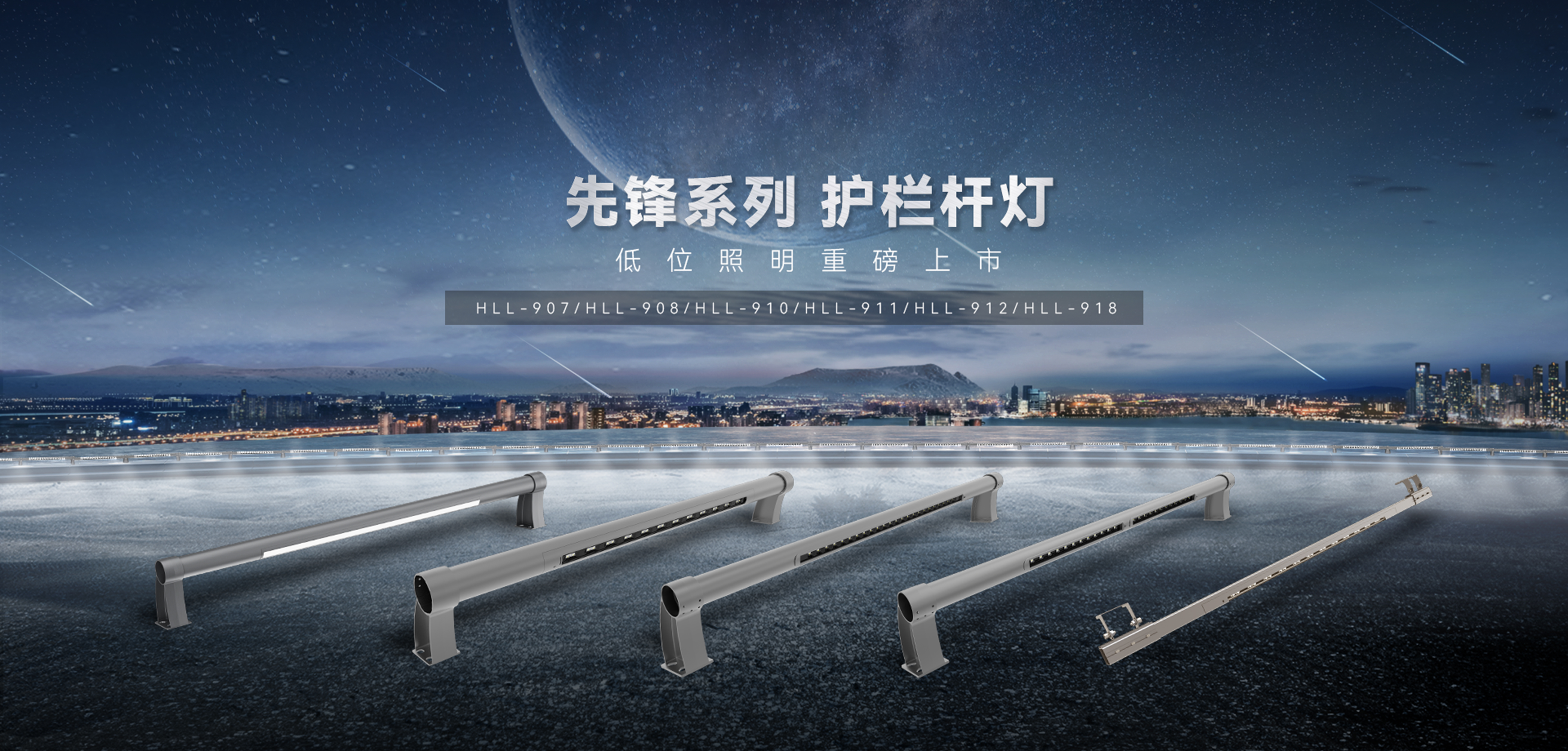 首页banner 护栏杆灯